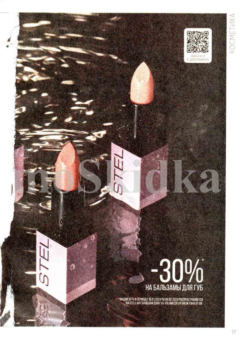 бальзам для губ